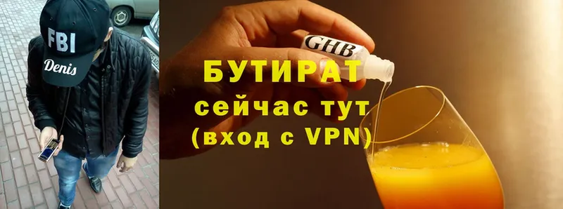 Бутират 99%  цена наркотик  Жуков 